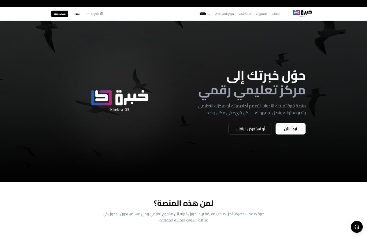 KhebraOS — product screenshot